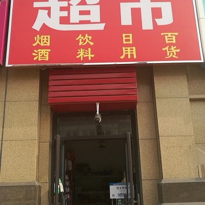 北京大兴高米店南18平米便利店，转让费可面谈