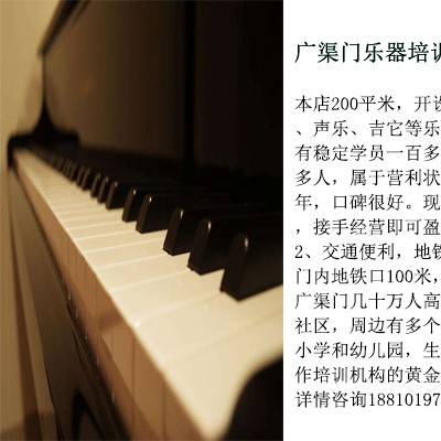 盈利中的钢琴培训中心低价转让