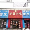 广州市南沙自贸区一手房东商铺出租