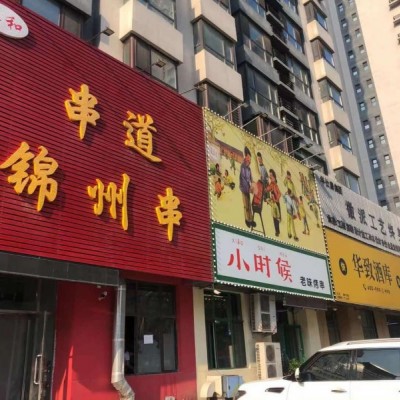 皇姑区华山路烧烤店低价急兑水电不要钱.