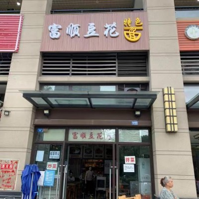 龙泉驿区  大面 盈利餐馆转让 可以办证餐饮店都可以做