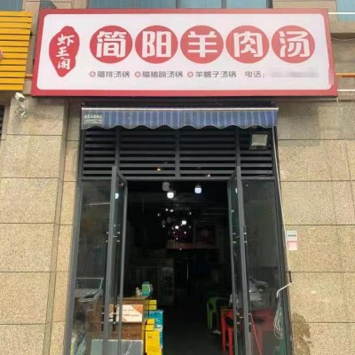 青白江小区门口餐饮店 位置好人流多