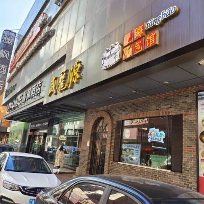 和平区：盈利中 上海汤包馆 转让 中介勿扰