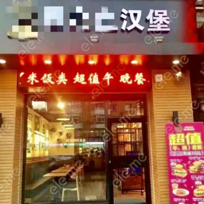 皇姑区宁山中路汉堡店餐饮店快餐店出兑珠江五小附近周围全是补课班