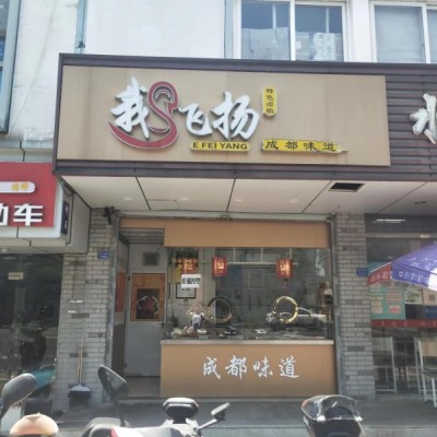 吴江城区十字路口10平米精品卤菜店忍痛转让！！（除早餐皆可）