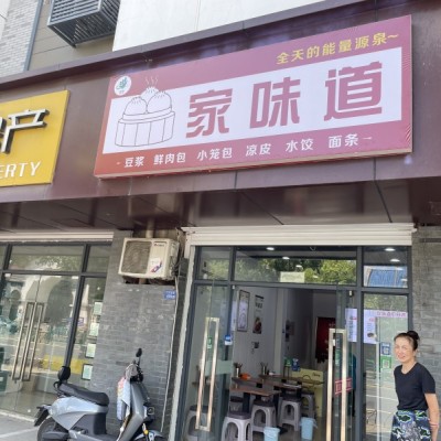 易铺推荐 吴江江兴西路46平小吃店带设备转让(13天成功转让)