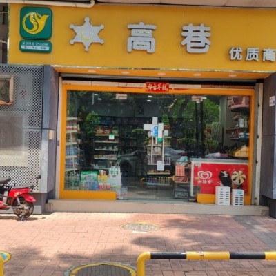 w南山区高巷优质商店旺铺转让