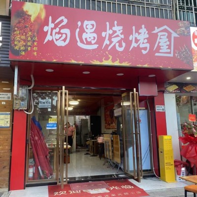 龙岗区坂田街道焰遇烧烤屋旺铺转让w