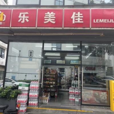 w南山盈利便利店乐美佳转让