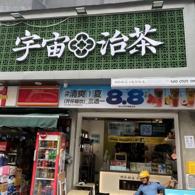 宝安区临近地铁口奶茶店转让w