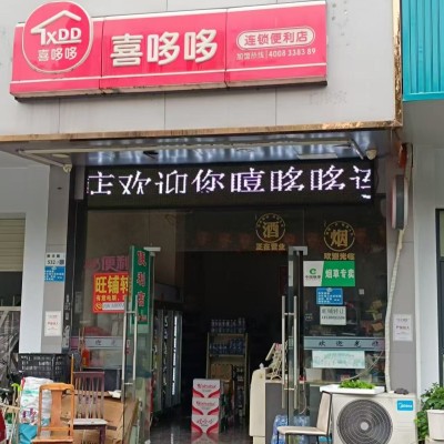 宝安区沙井连锁便利店旺铺转让W