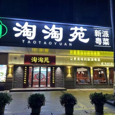 龙岗餐饮店