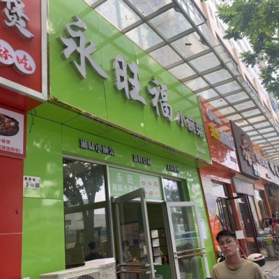 w龙华清泉路富士康工厂旁盈利快餐店转让