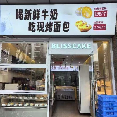 龙华蛋糕店