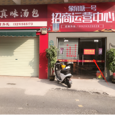 W岗头雪象花园新村村口店铺招租