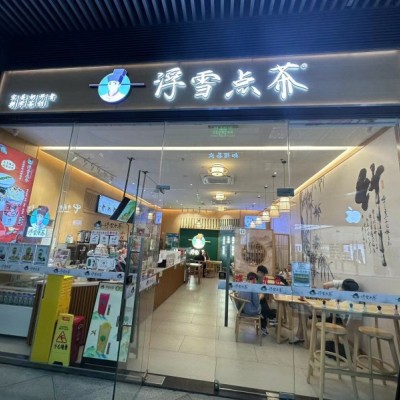 W龙岗奶茶店整体优价转让