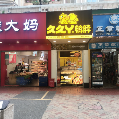 W福田沙尾小区底商小吃店转让