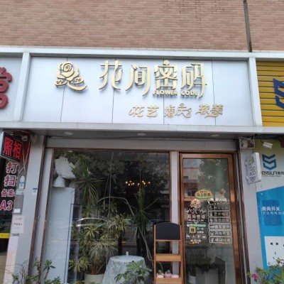 学校门口店铺周围3个学校高档小区和城中村