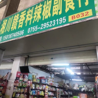 W大浪宝龙发批发市场粮油批发店转让