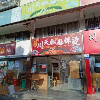 宝安区新安街道临街东北正宗川天椒麻辣烫旺铺转让W