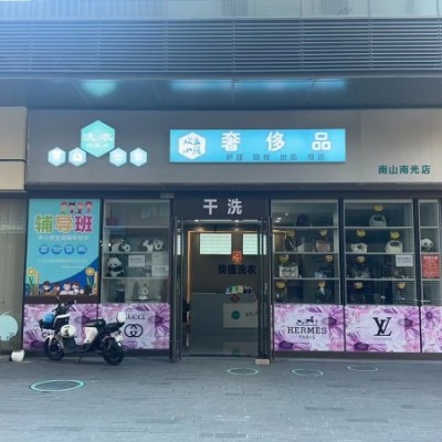 南山区南山街道楼正东名苑奢侈品快捷洗衣旺铺转让w