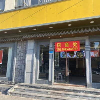 和安唐酒店旁旺铺招租w