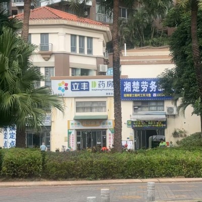 W宝安药店整体优价转让