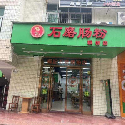 W龙岗餐饮店整体优价转让