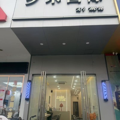 W宝安美发店整体优价转让