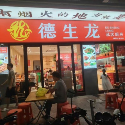 W龙华餐饮店整体优价转让