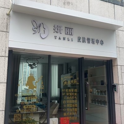 W龙岗美容店整体优价转让