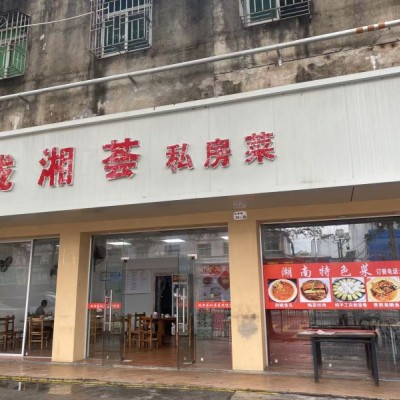 龙岗区宝龙街道龙东社区龙湖路珑湘荟私房菜餐饮旺铺转让w