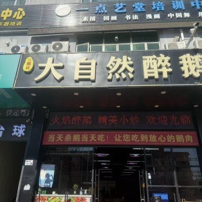 W宝安夜宵店整体优价转让