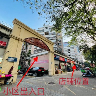 W南山区豪方花园小区门口旺铺餐饮店转让