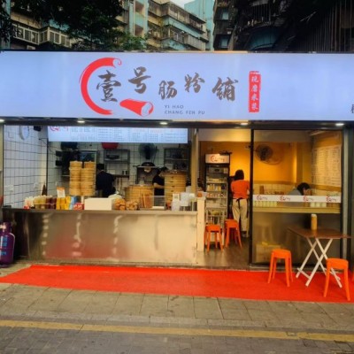 W罗湖肠粉店整体优价转让