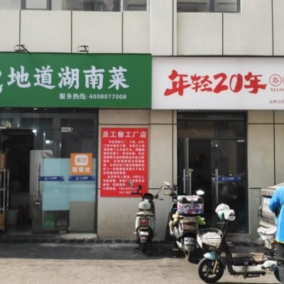 W罗湖年轻20年乡下菜馆外卖店转让