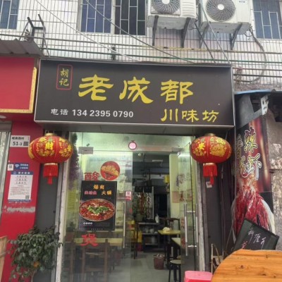 W罗湖餐饮店整体优价转让