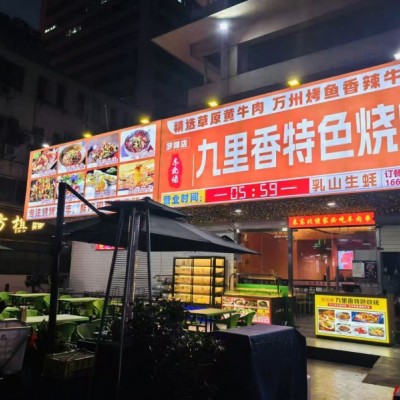 w罗湖区 九里香特色烧烤店  旺铺转让