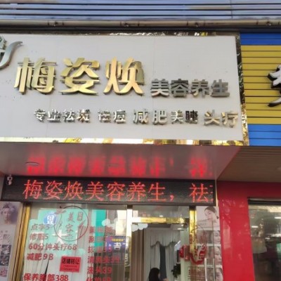 W龙岗美容养生店整体优价转让