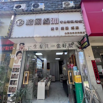 龙华365花园格俪缇雅美容店旺铺转让w