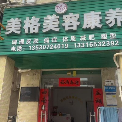 W龙岗美容店整体优价转让