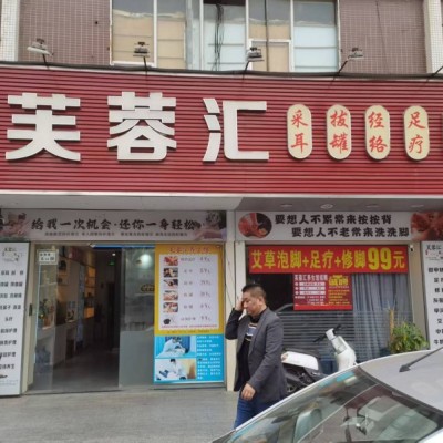 W龙华临街美容店