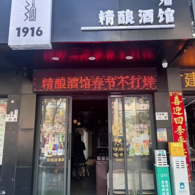 宝安石岩统建楼1916精酿酒馆旺铺转让w