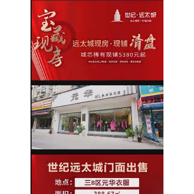 带长期租约商铺出售（服装店）