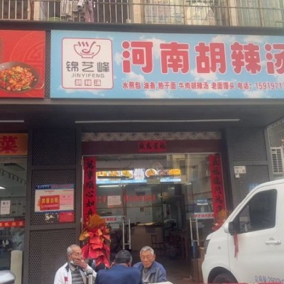 W光明餐饮店整体优价转让