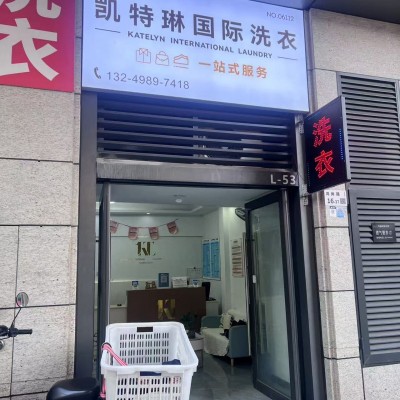 龙华华盛珑悦花园凯特琳国际洗衣店旺铺转让w