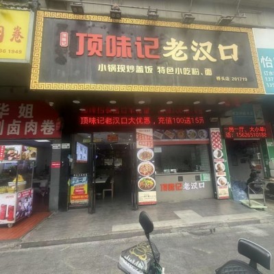 W宝安餐饮店整体优价转让